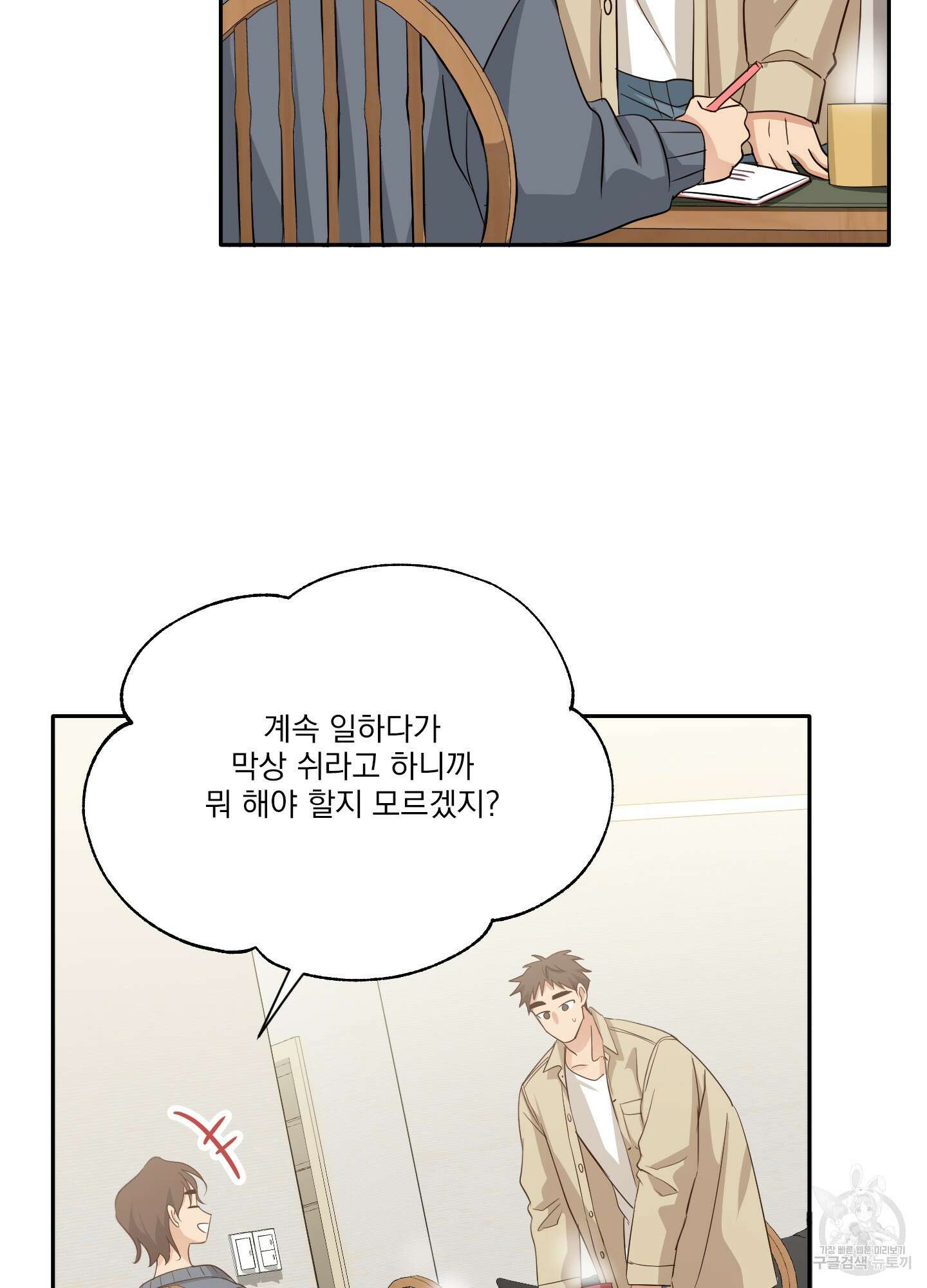 세 번째 결말 33화 16