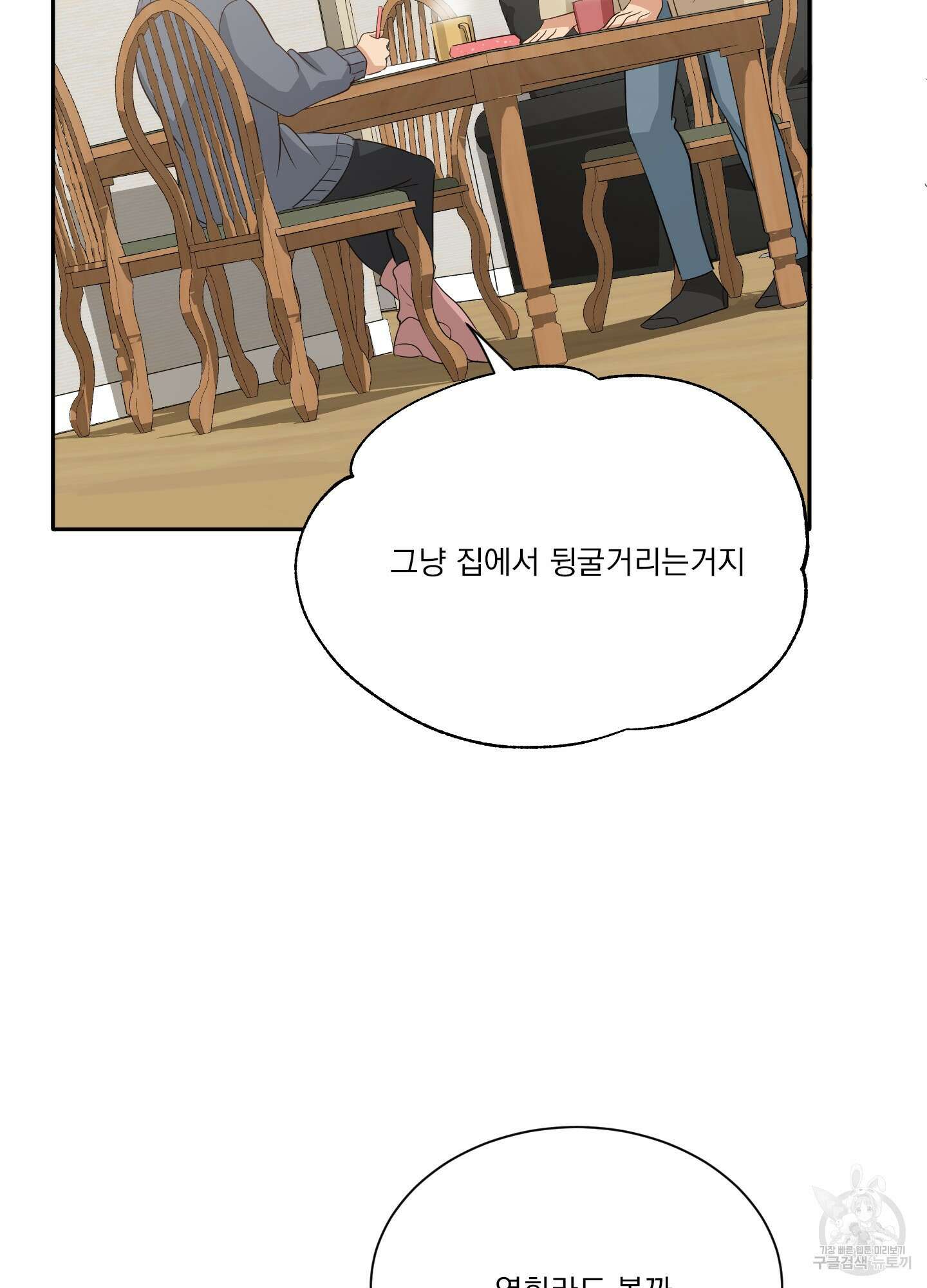 세 번째 결말 33화 17