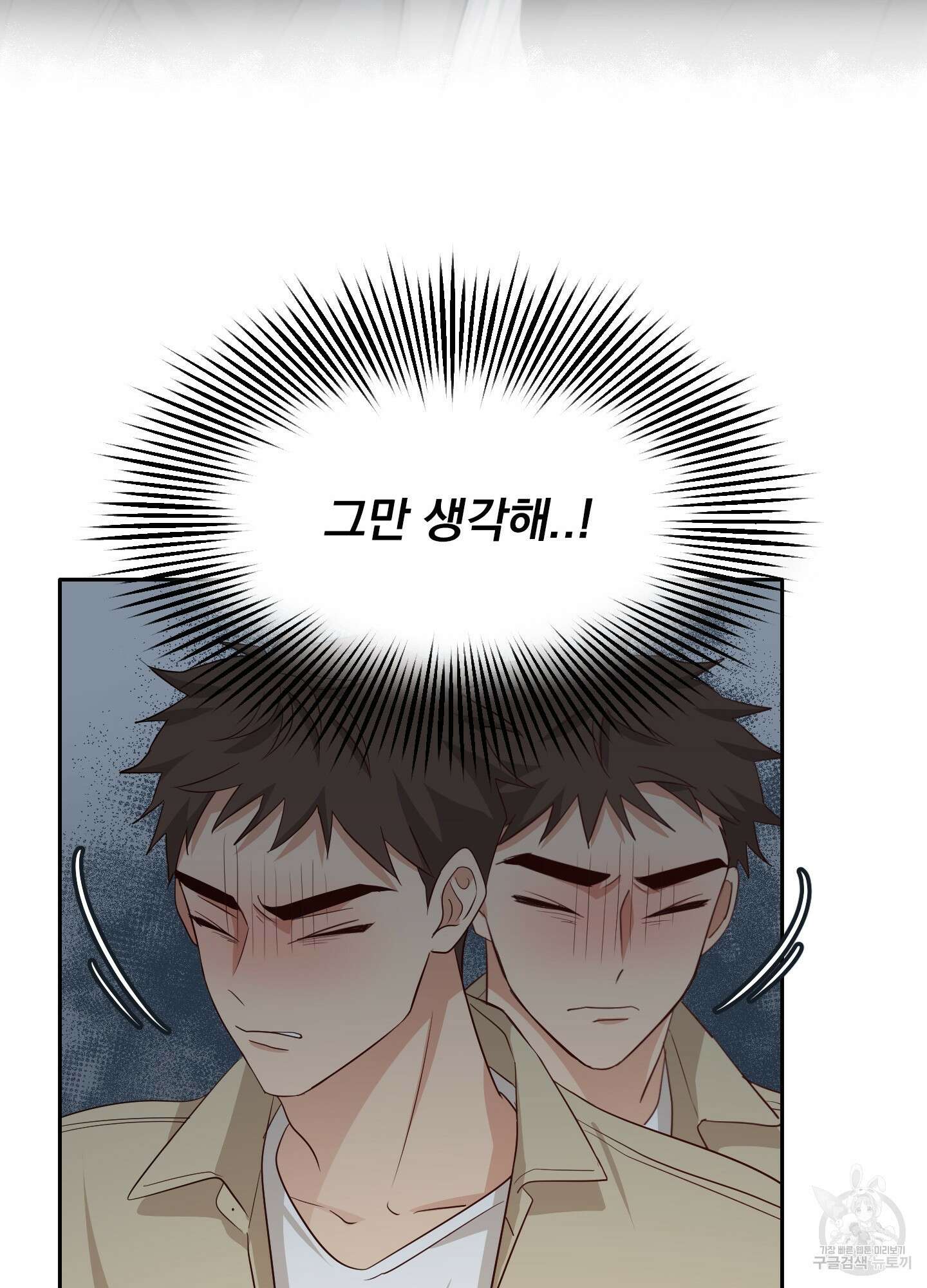 세 번째 결말 33화 25