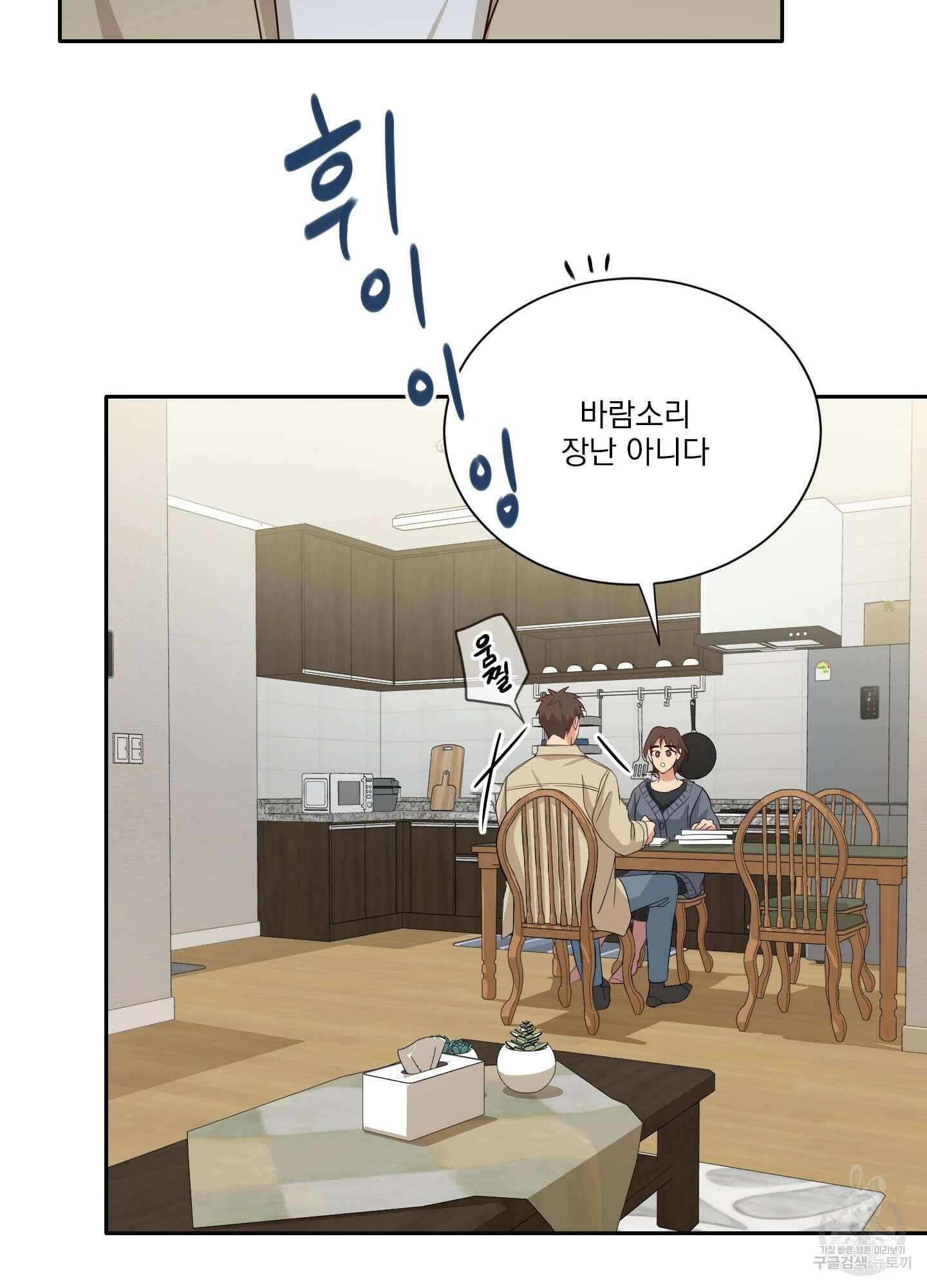 세 번째 결말 33화 26