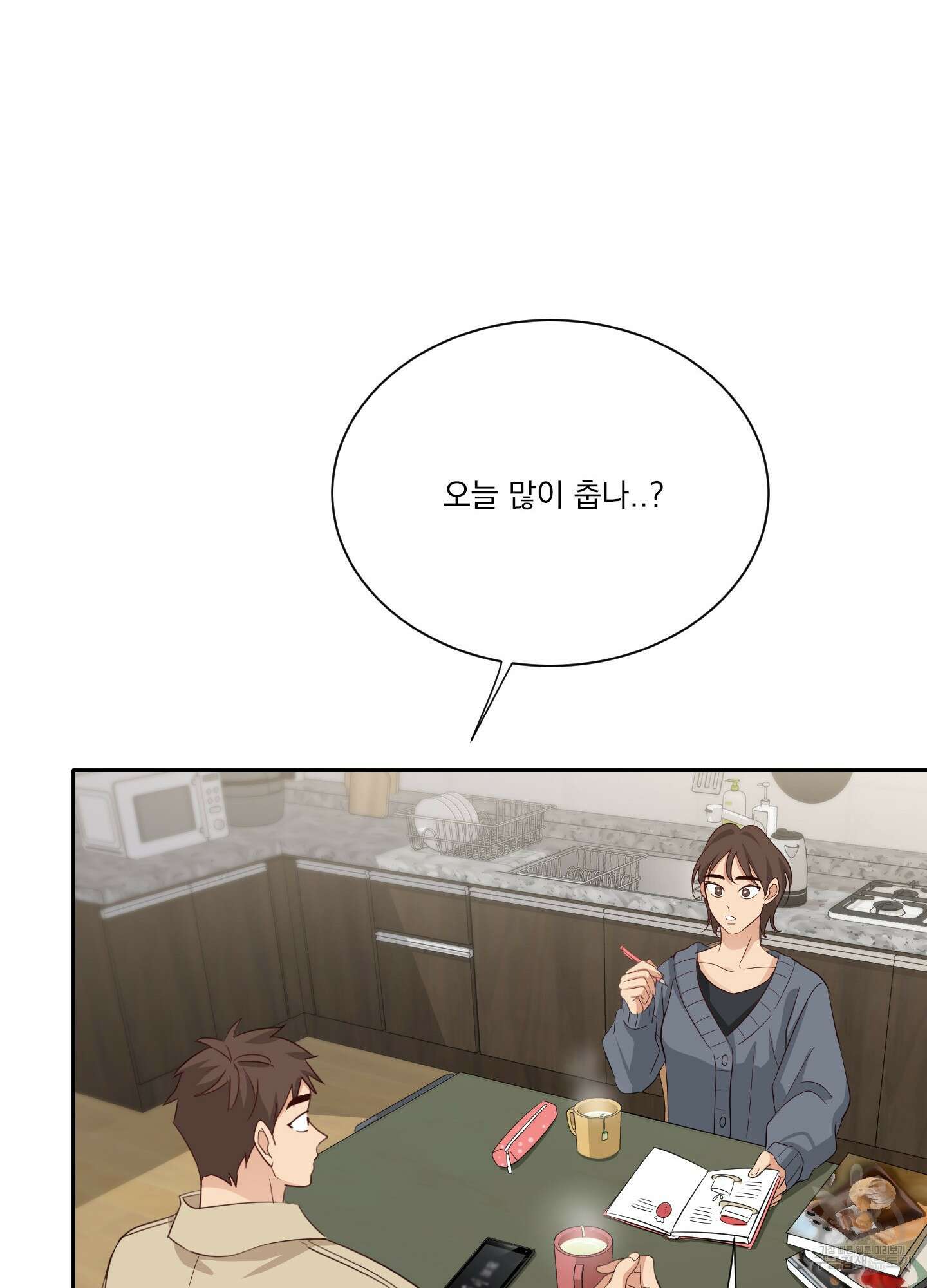 세 번째 결말 33화 27