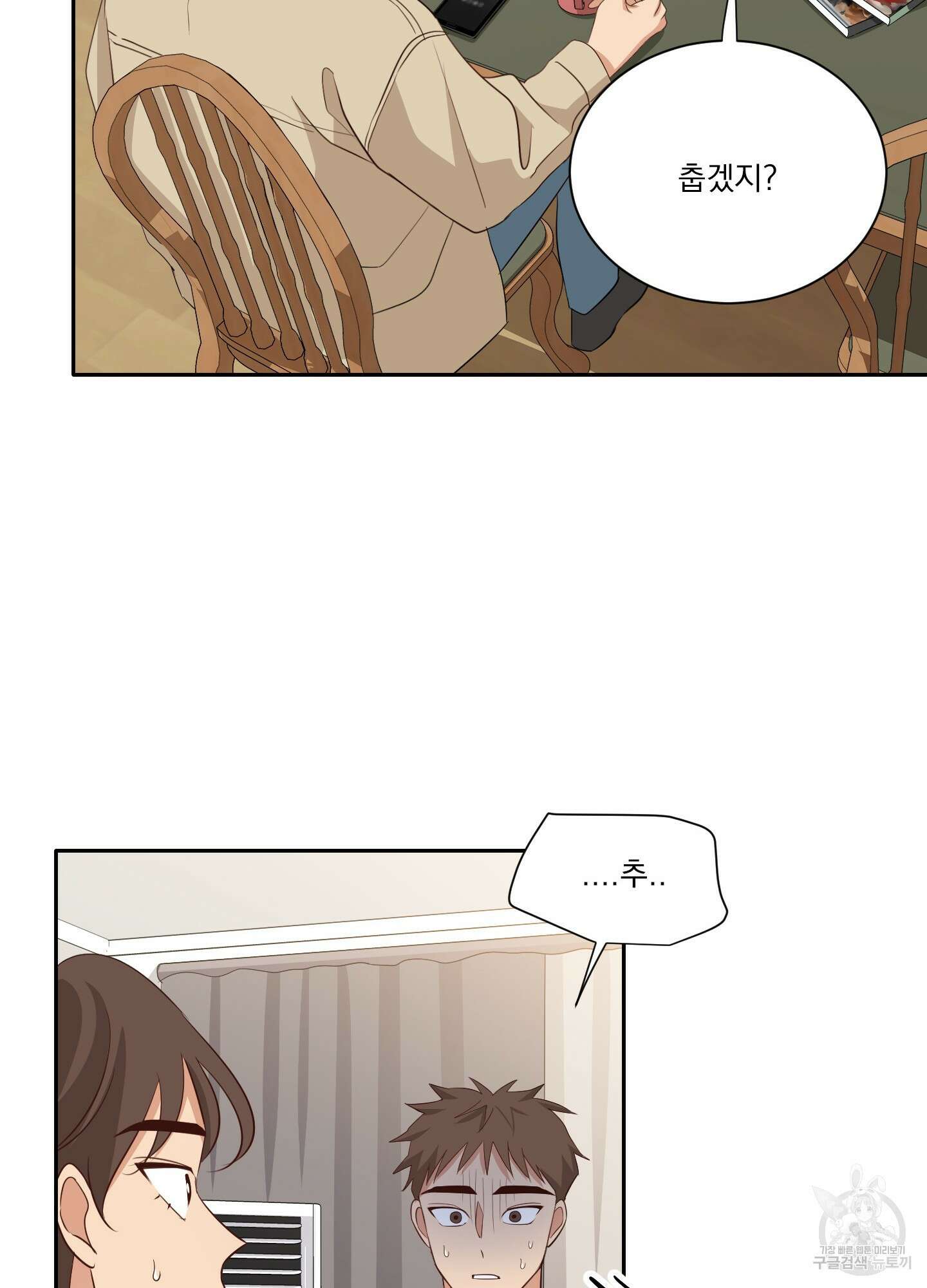 세 번째 결말 33화 28