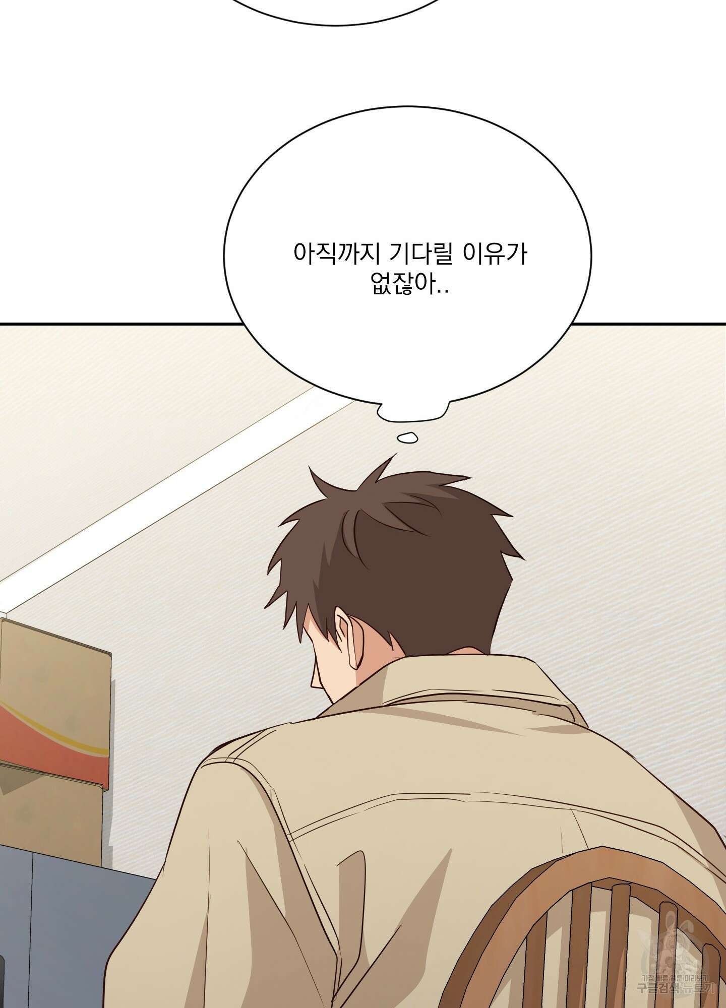 세 번째 결말 33화 31
