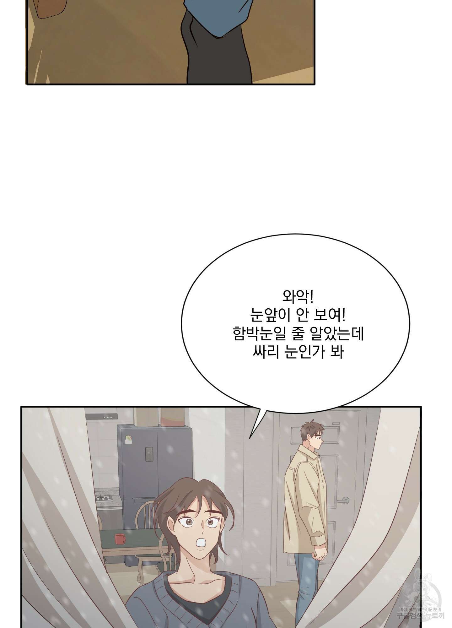 세 번째 결말 33화 41