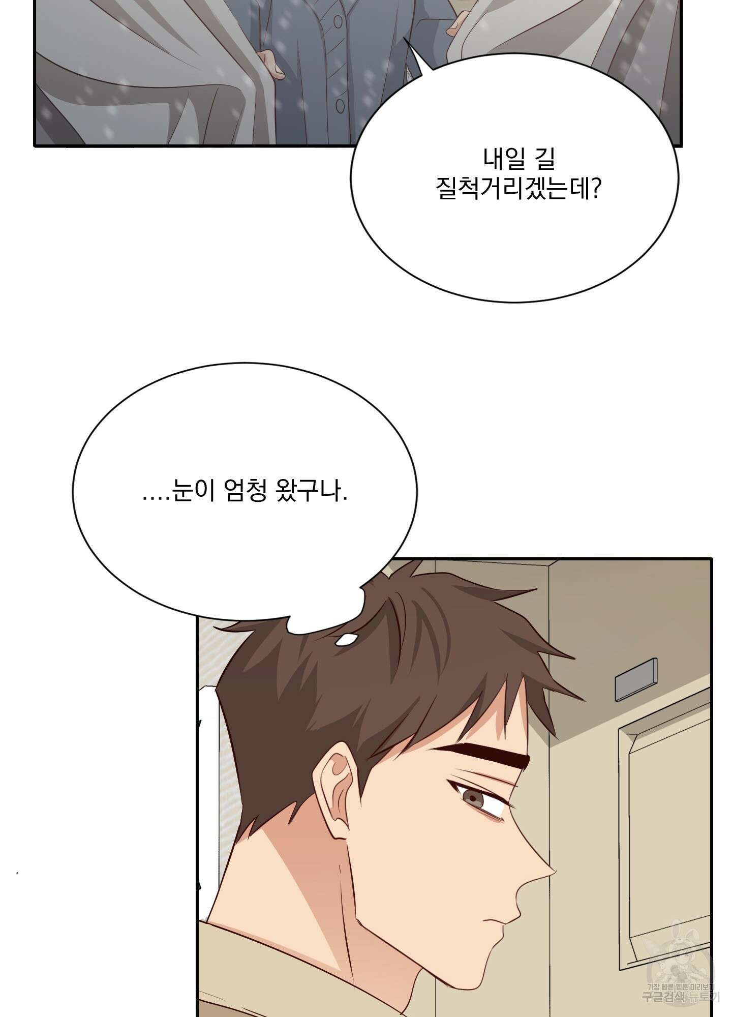 세 번째 결말 33화 42