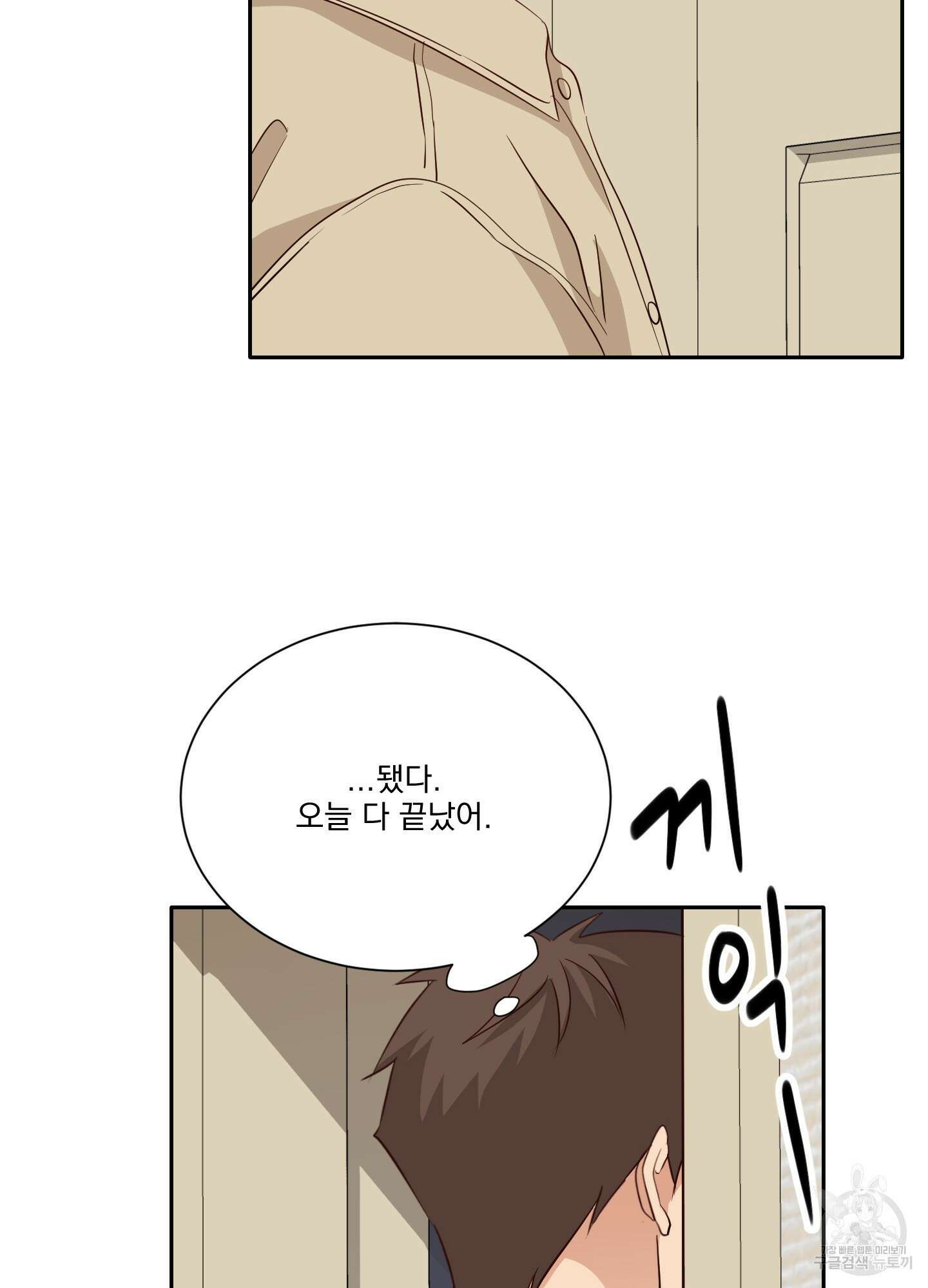 세 번째 결말 33화 43