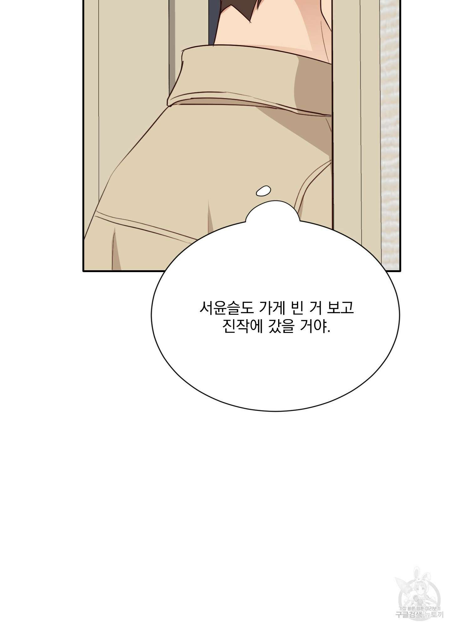 세 번째 결말 33화 44