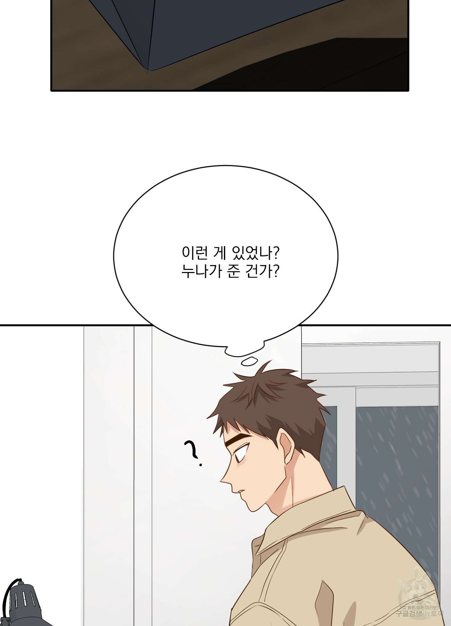 세 번째 결말 33화 48