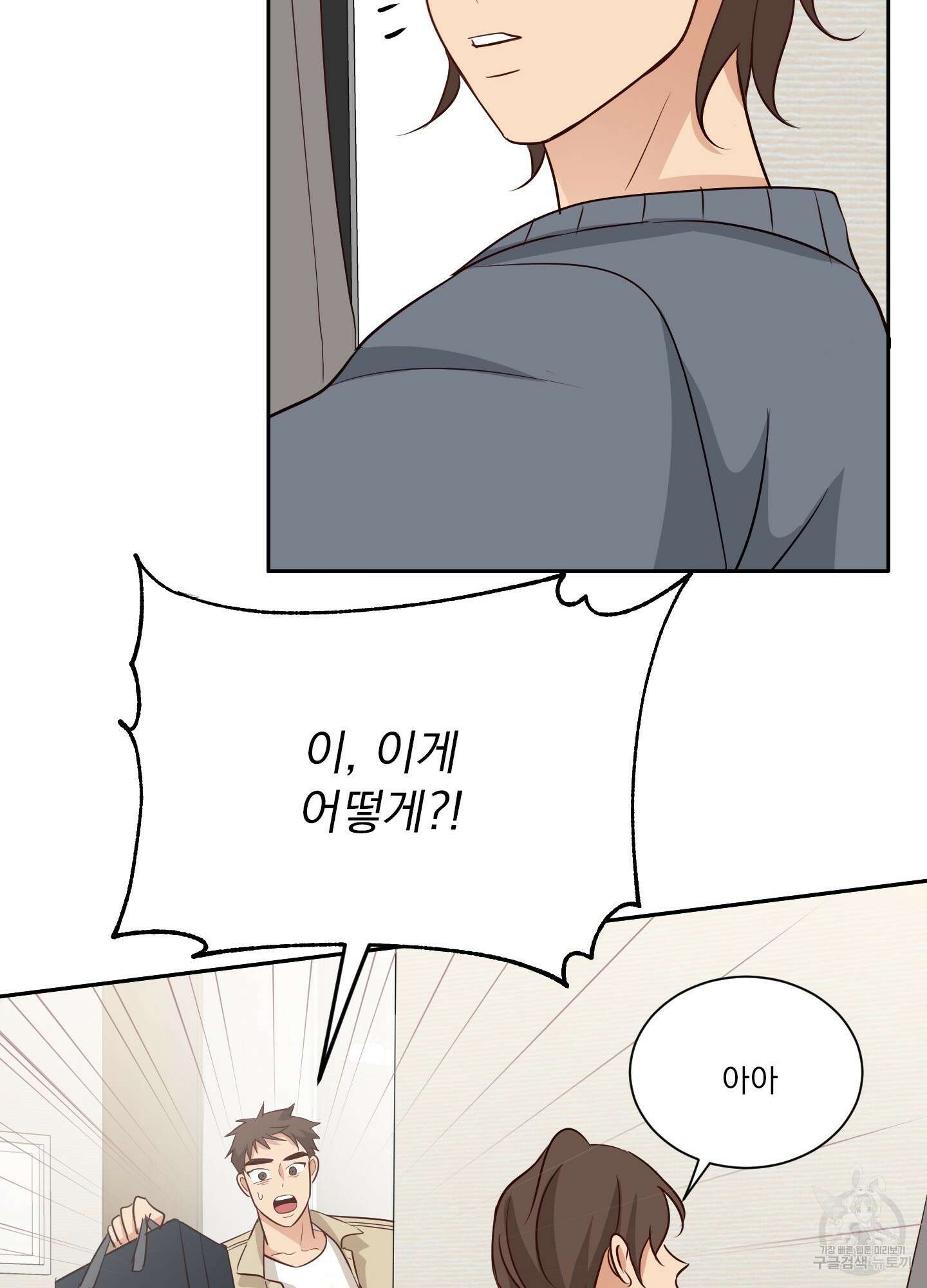 세 번째 결말 33화 53