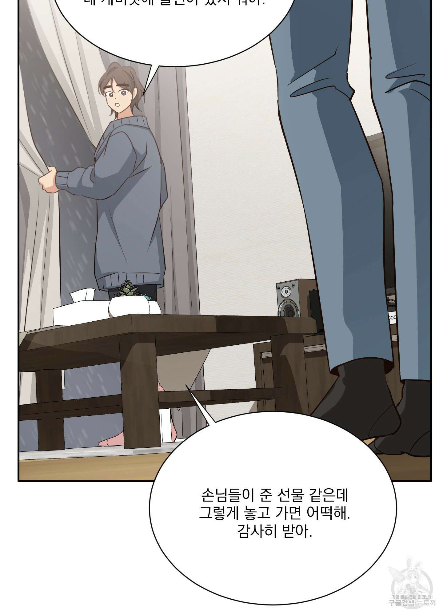 세 번째 결말 33화 55