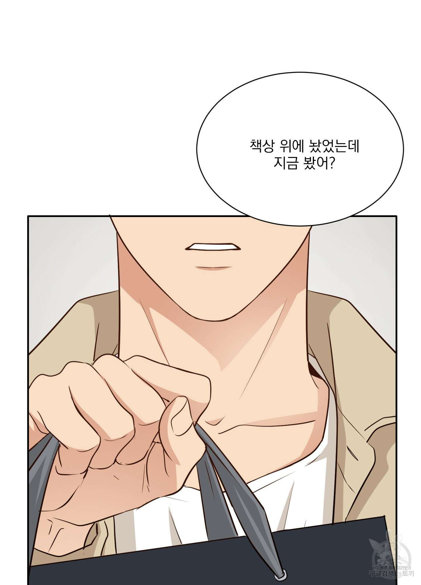 세 번째 결말 33화 56