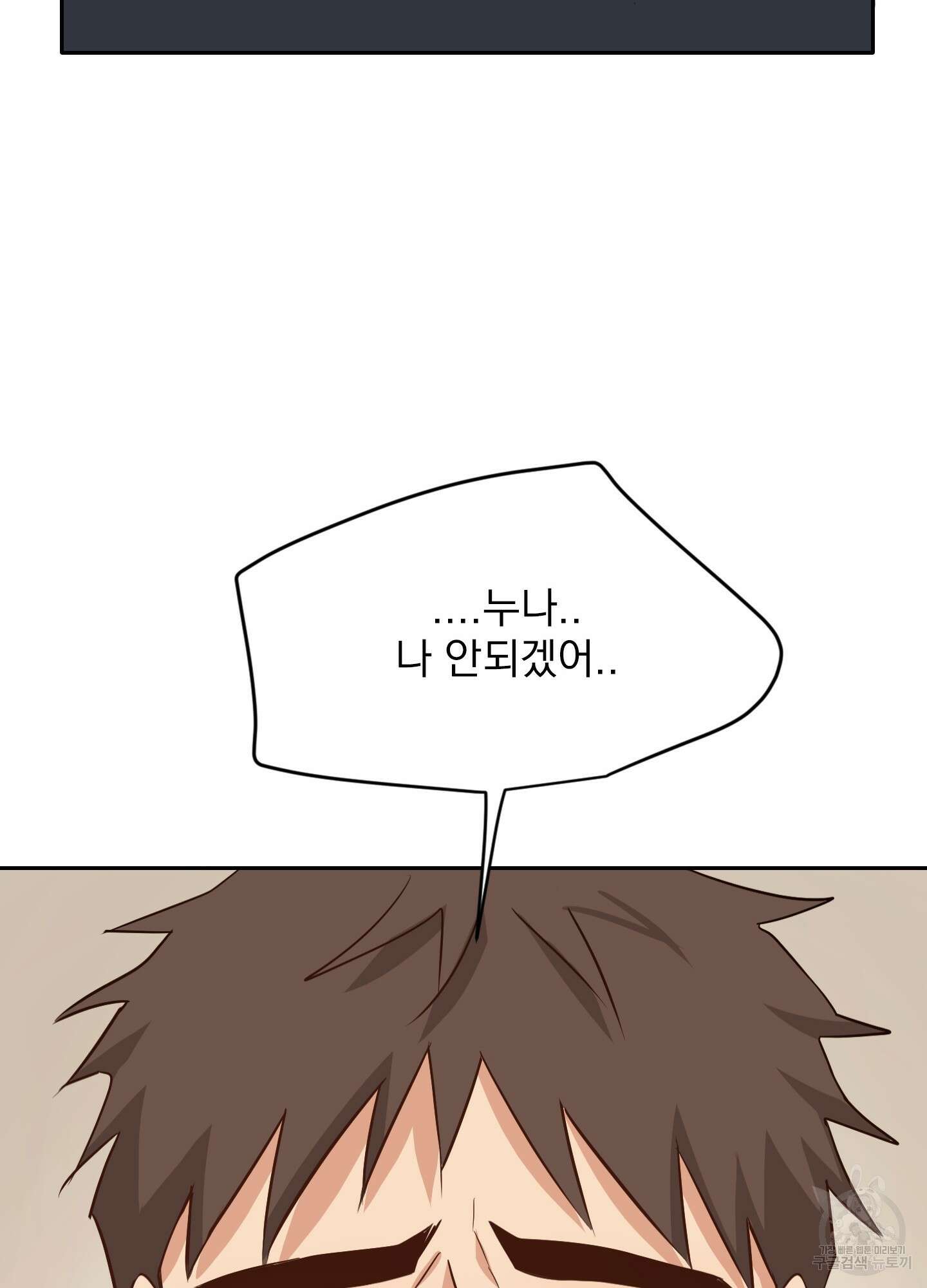세 번째 결말 33화 57