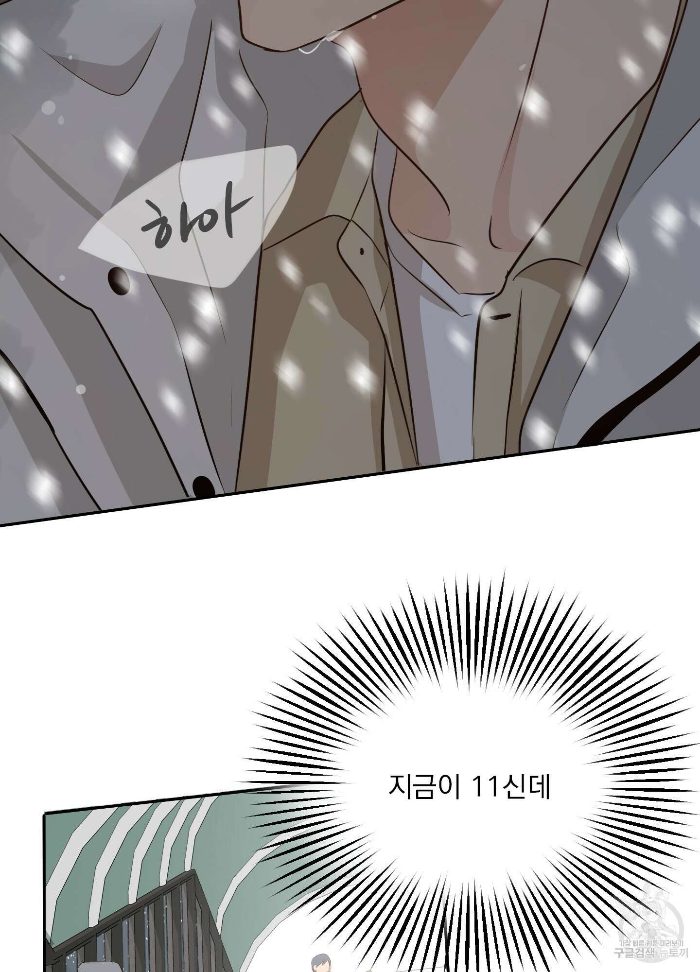 세 번째 결말 33화 64
