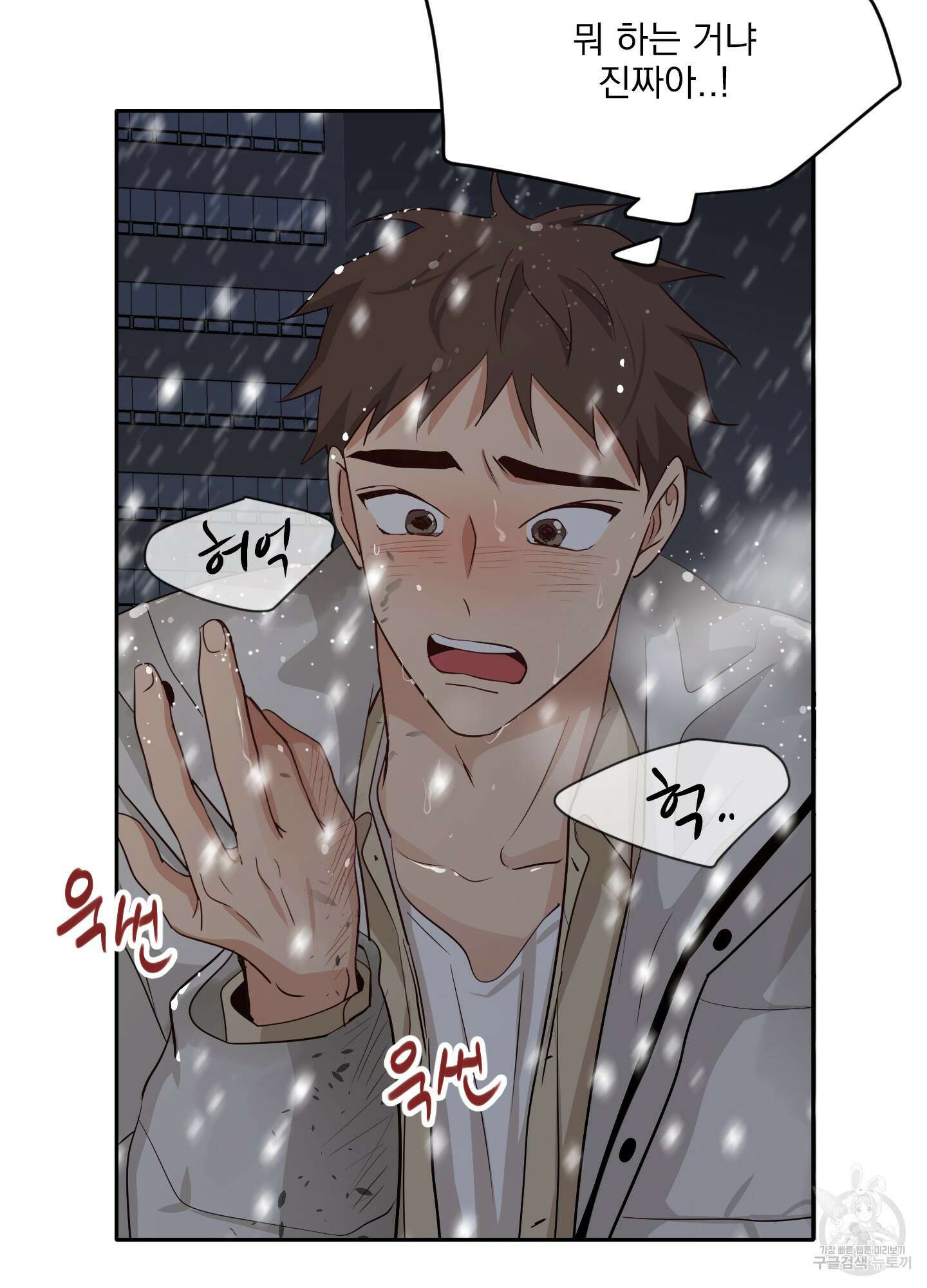 세 번째 결말 33화 71