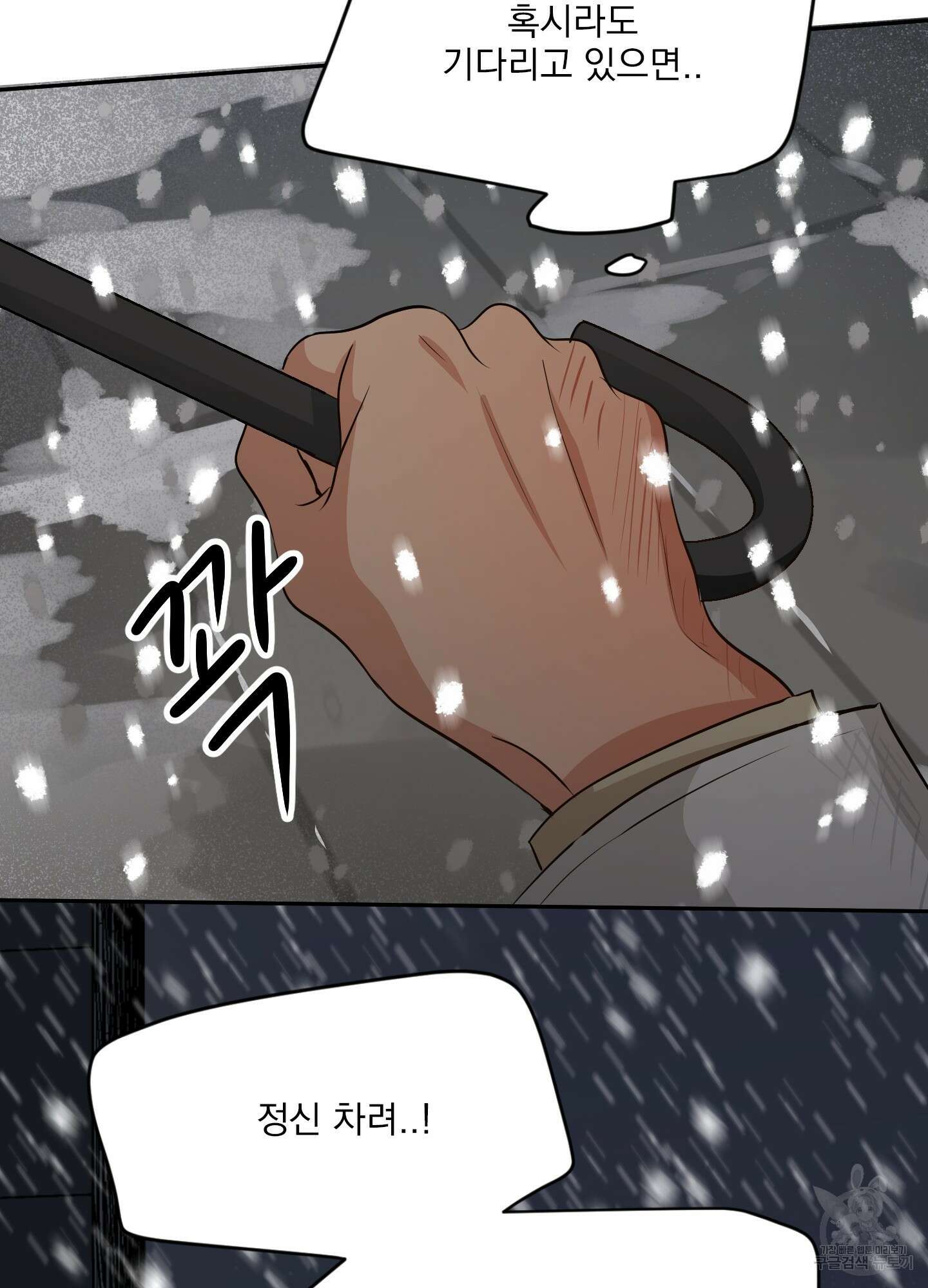 세 번째 결말 33화 73