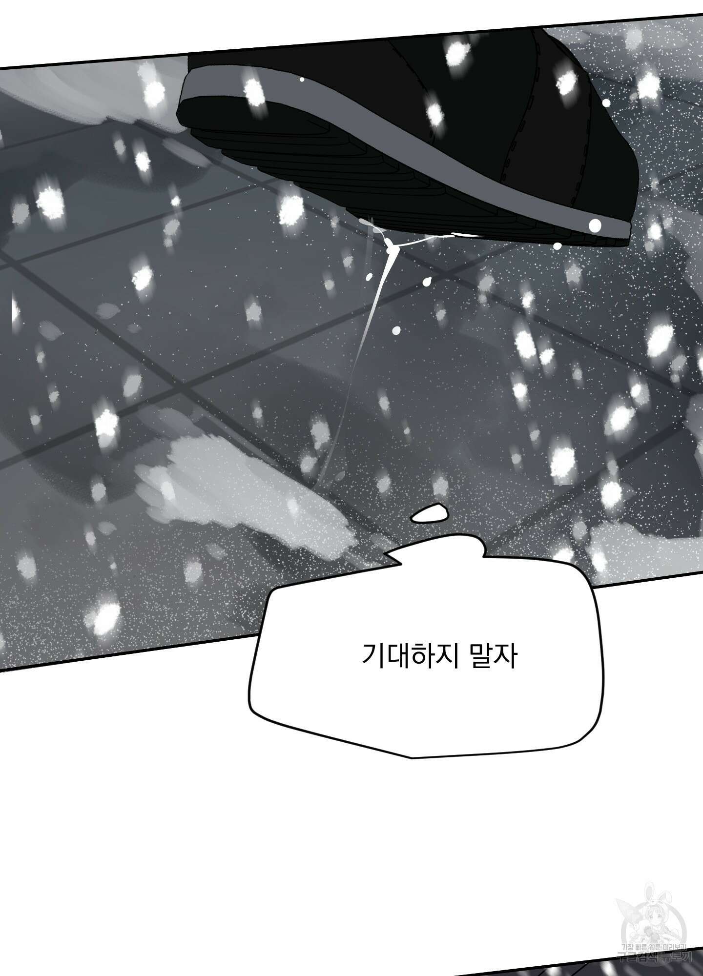 세 번째 결말 33화 77
