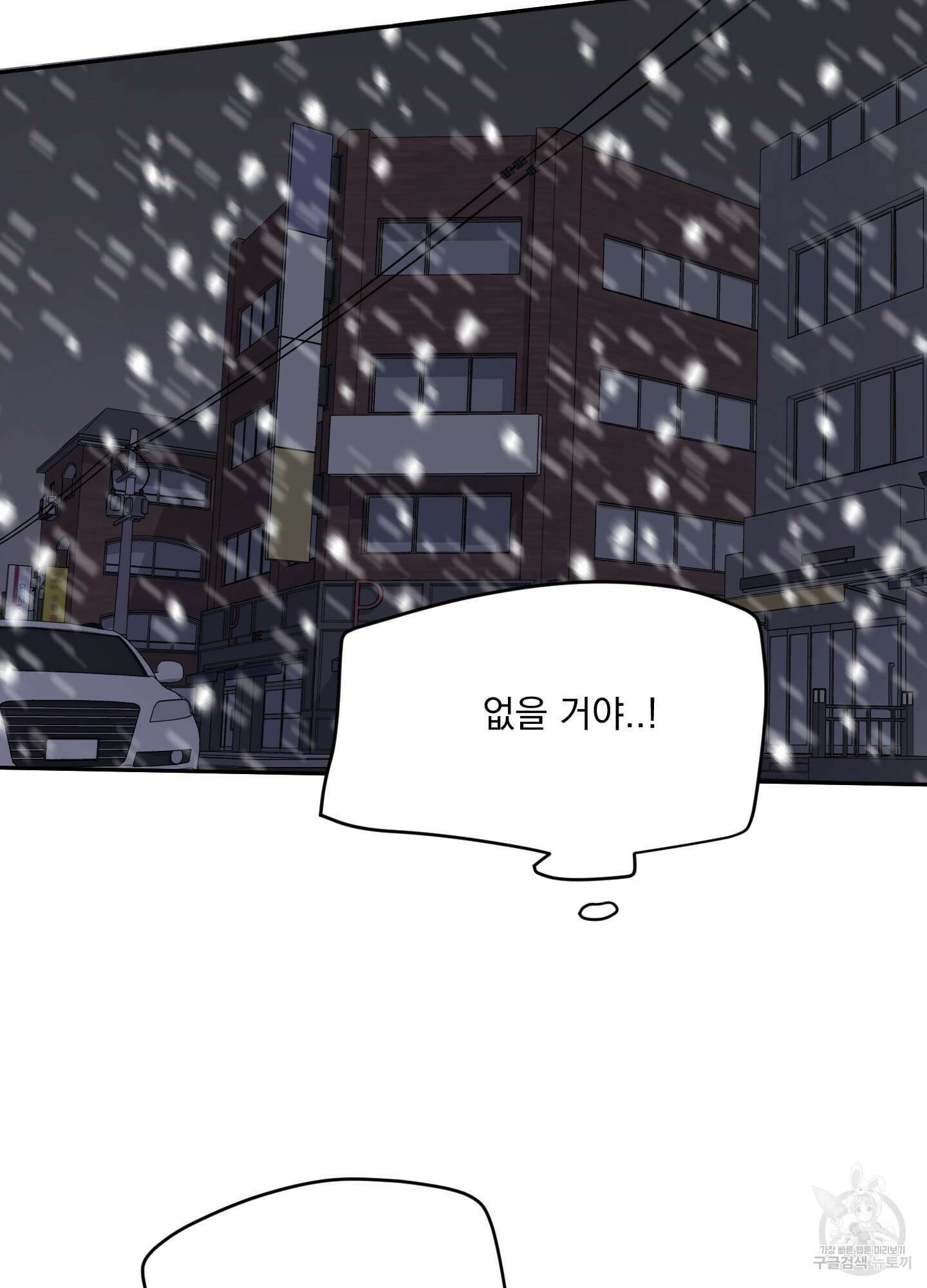 세 번째 결말 33화 78