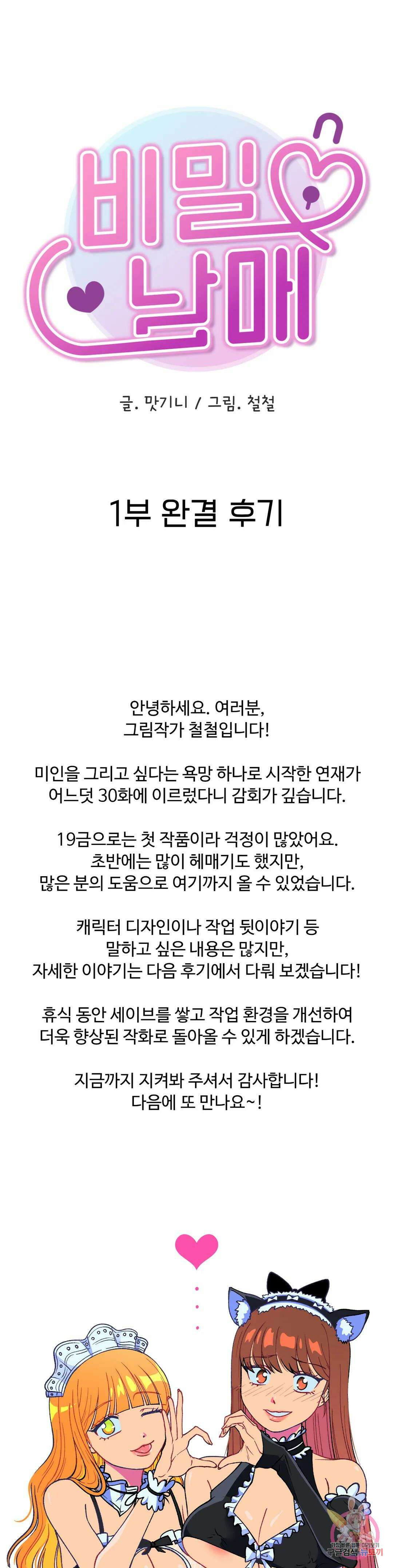 비밀남매 에필로그 1부 완결 후기 1
