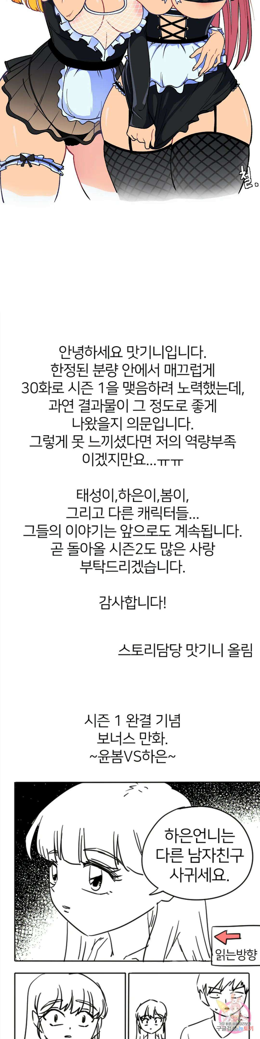 비밀남매 에필로그 1부 완결 후기 2