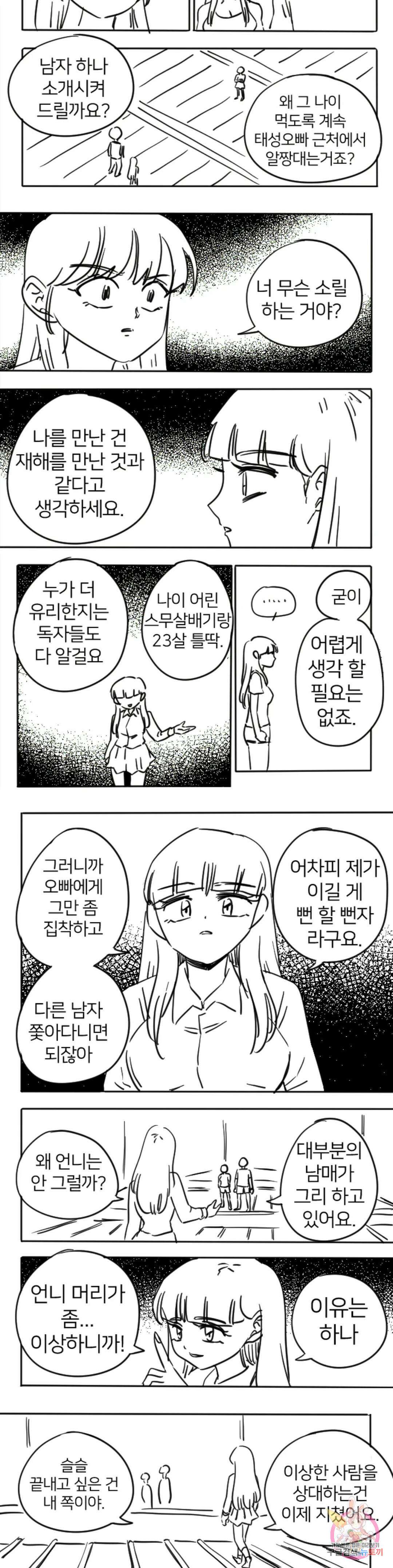 비밀남매 에필로그 1부 완결 후기 3