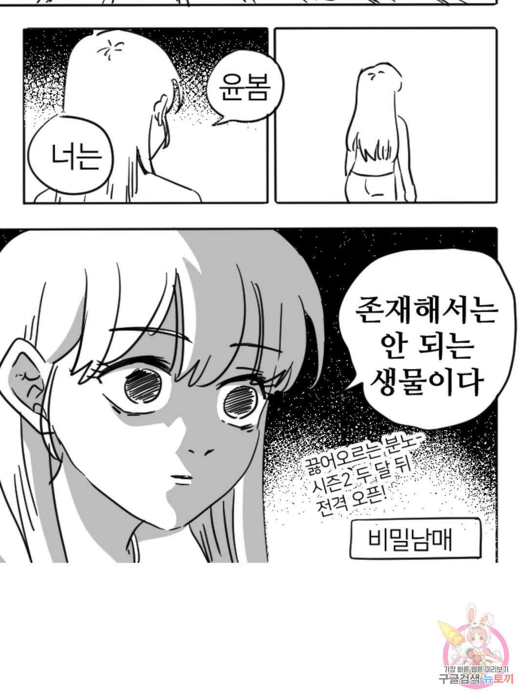 비밀남매 에필로그 1부 완결 후기 4