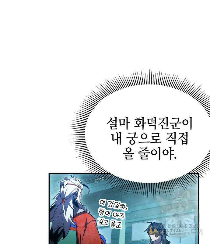약빨이 신선함 45화 6