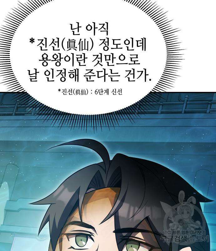 약빨이 신선함 45화 8
