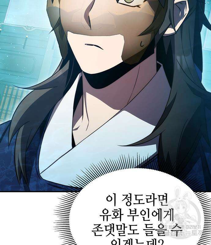 약빨이 신선함 45화 9