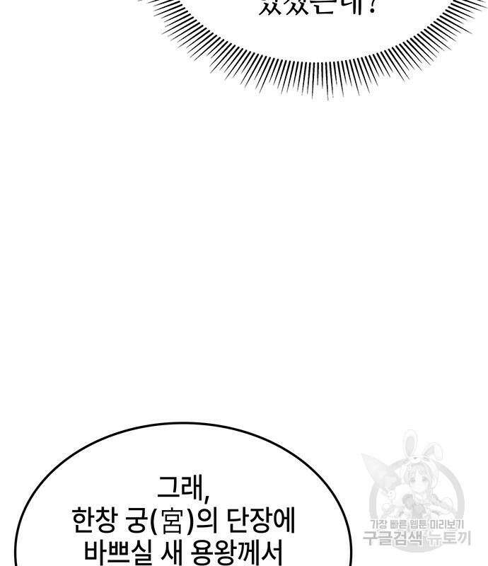 약빨이 신선함 45화 10