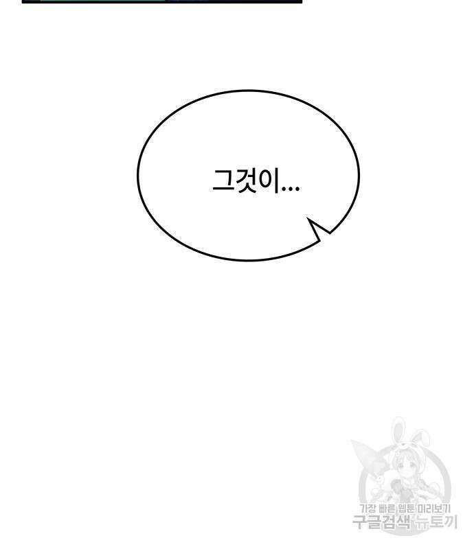 약빨이 신선함 45화 12