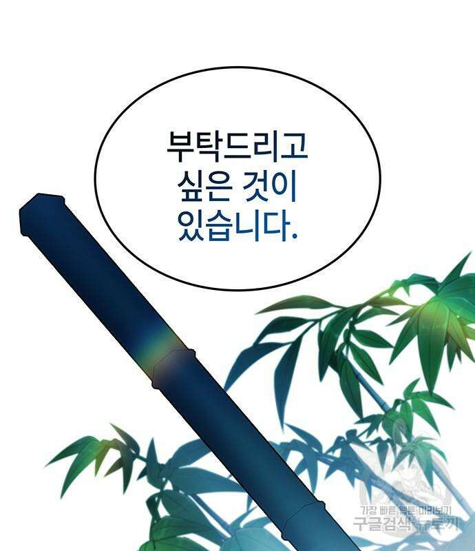 약빨이 신선함 45화 14