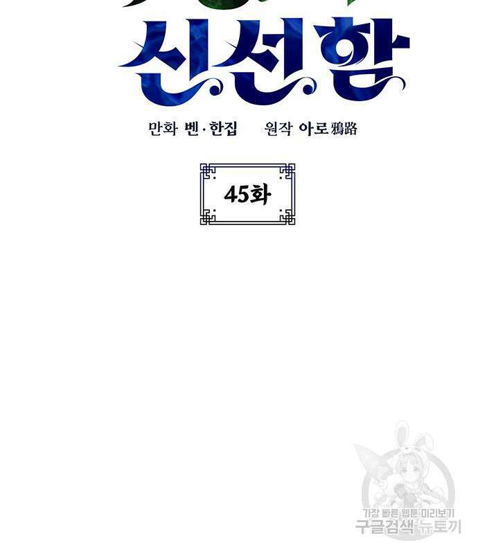 약빨이 신선함 45화 19