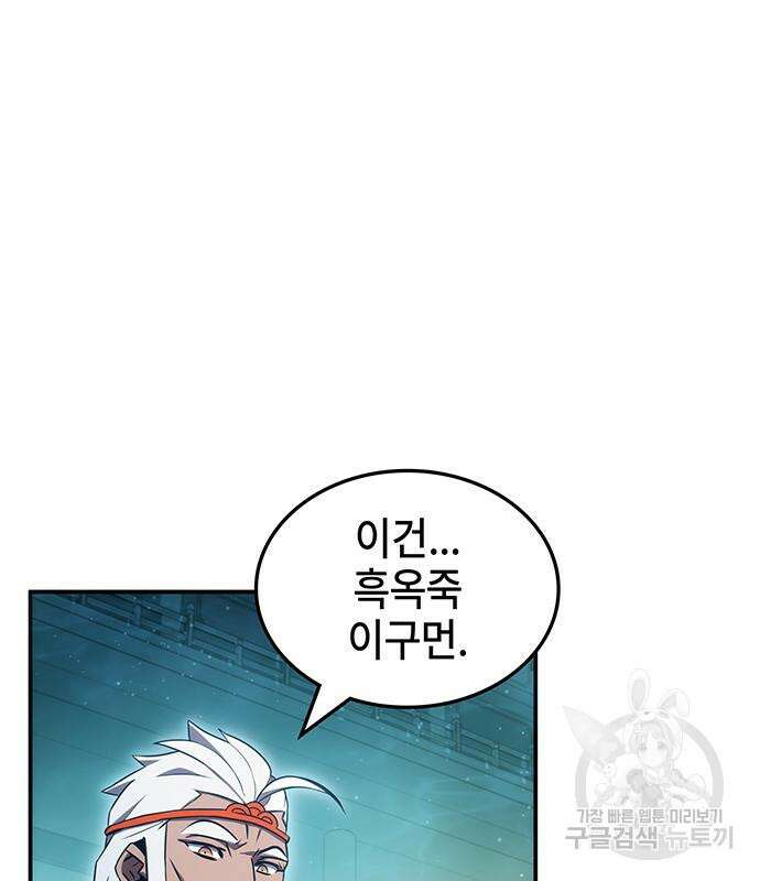 약빨이 신선함 45화 20