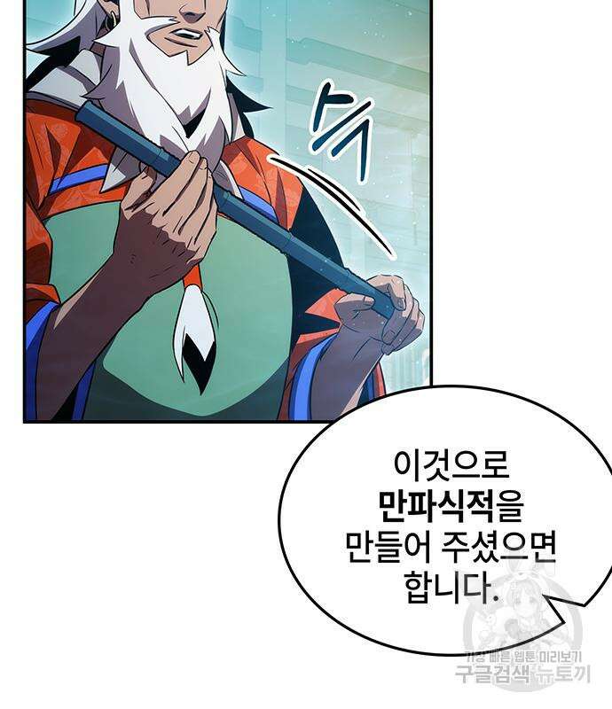 약빨이 신선함 45화 21
