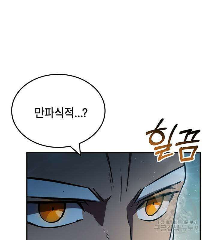 약빨이 신선함 45화 22