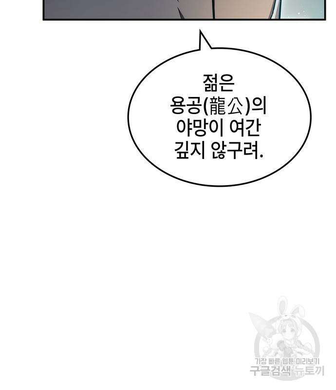 약빨이 신선함 45화 23