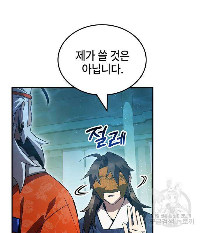 약빨이 신선함 45화 24