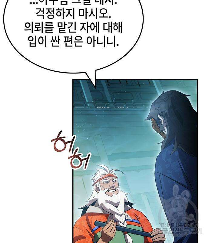 약빨이 신선함 45화 26
