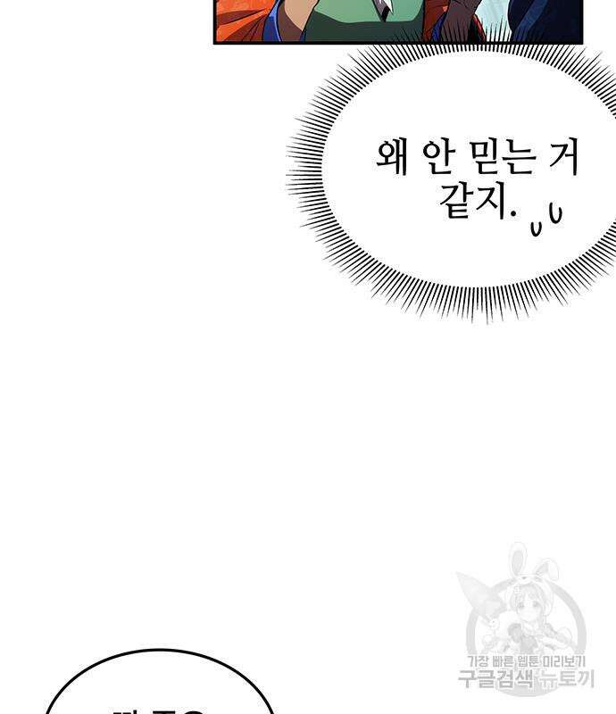 약빨이 신선함 45화 27