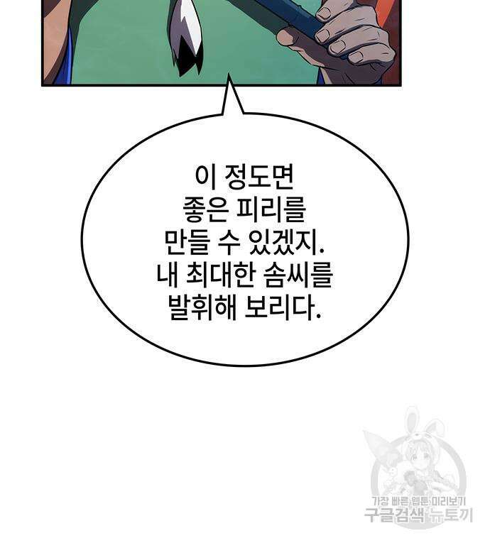 약빨이 신선함 45화 29