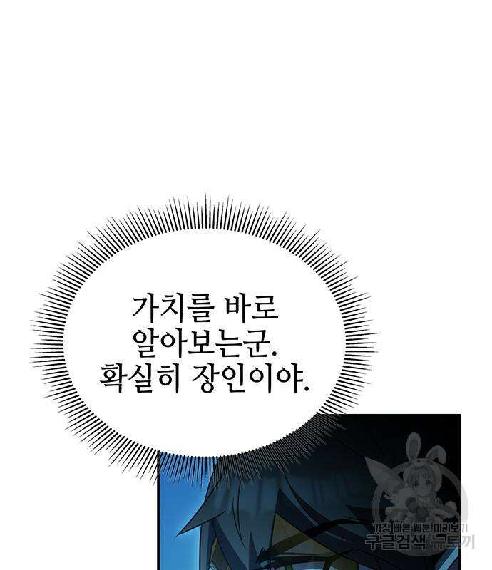 약빨이 신선함 45화 30