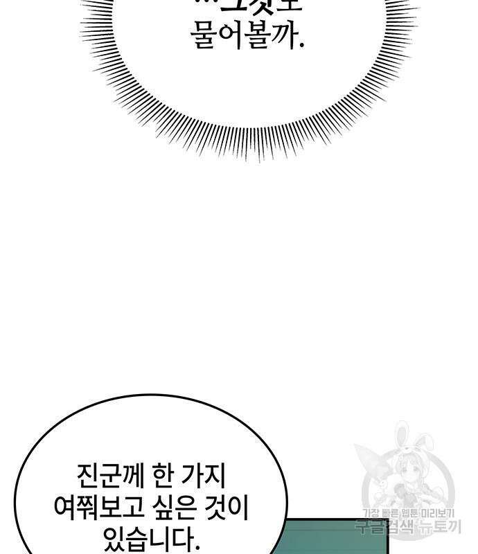 약빨이 신선함 45화 32