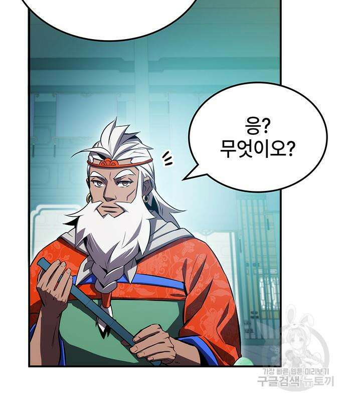 약빨이 신선함 45화 33