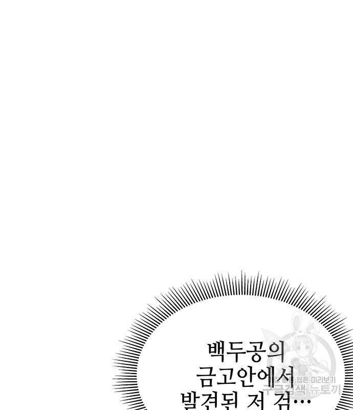 약빨이 신선함 45화 47