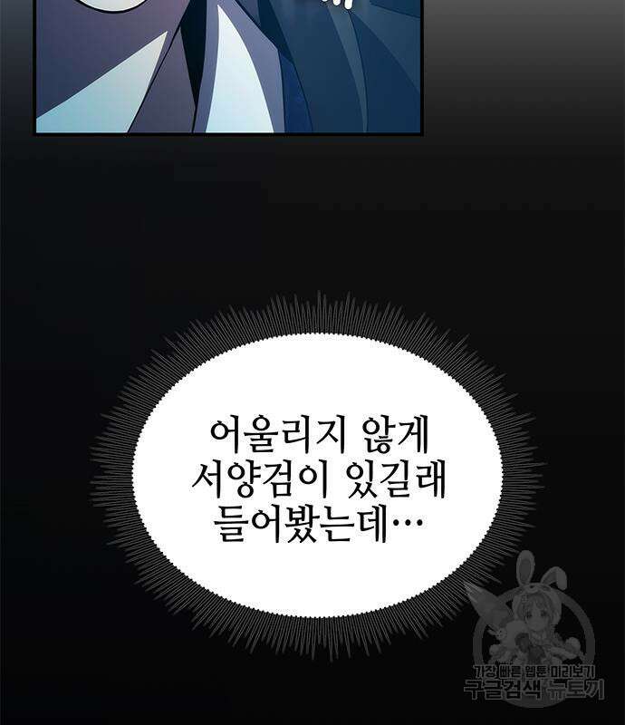 약빨이 신선함 45화 49