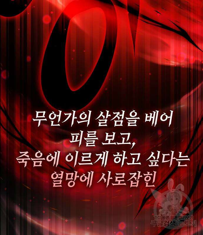 약빨이 신선함 45화 58
