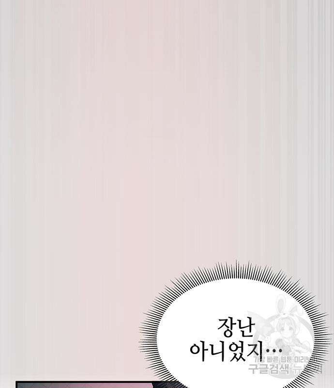 약빨이 신선함 45화 60