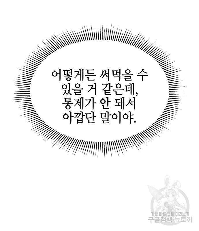 약빨이 신선함 45화 62