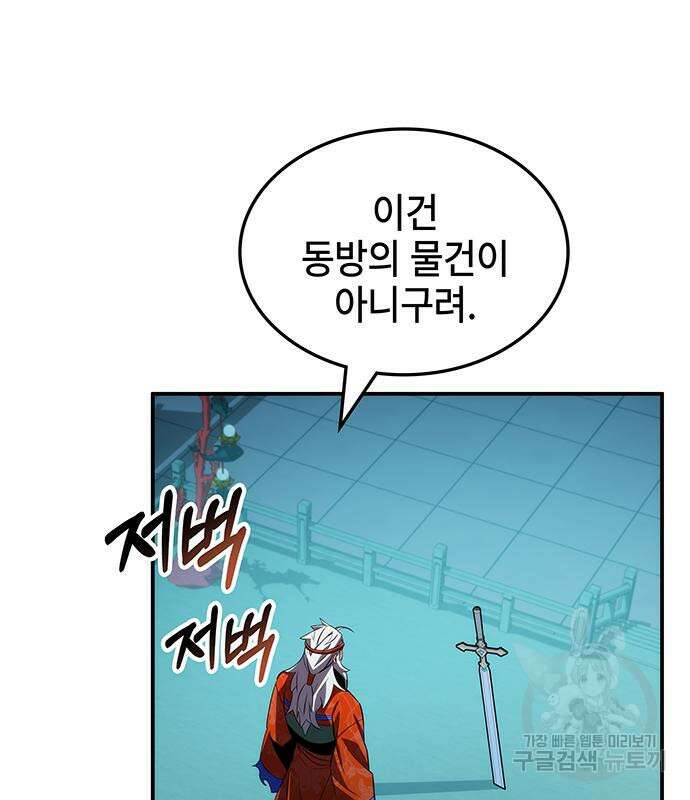 약빨이 신선함 45화 63