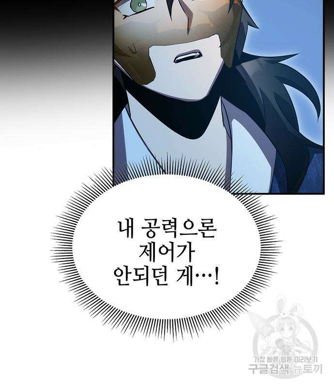 약빨이 신선함 45화 74